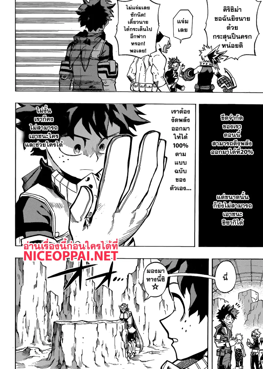 My Hero Academia ตอนที่ 168 หน้า 10