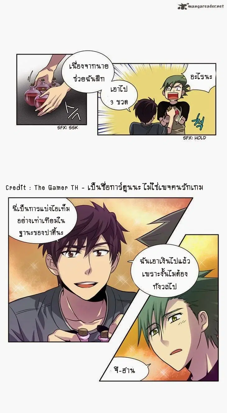 The Gamer ตอนที่ 20 หน้า 11