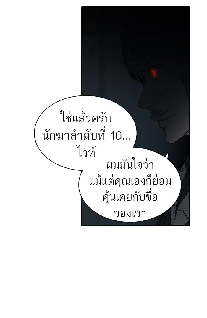 Tower of God ตอนที่ 268 หน้า 93