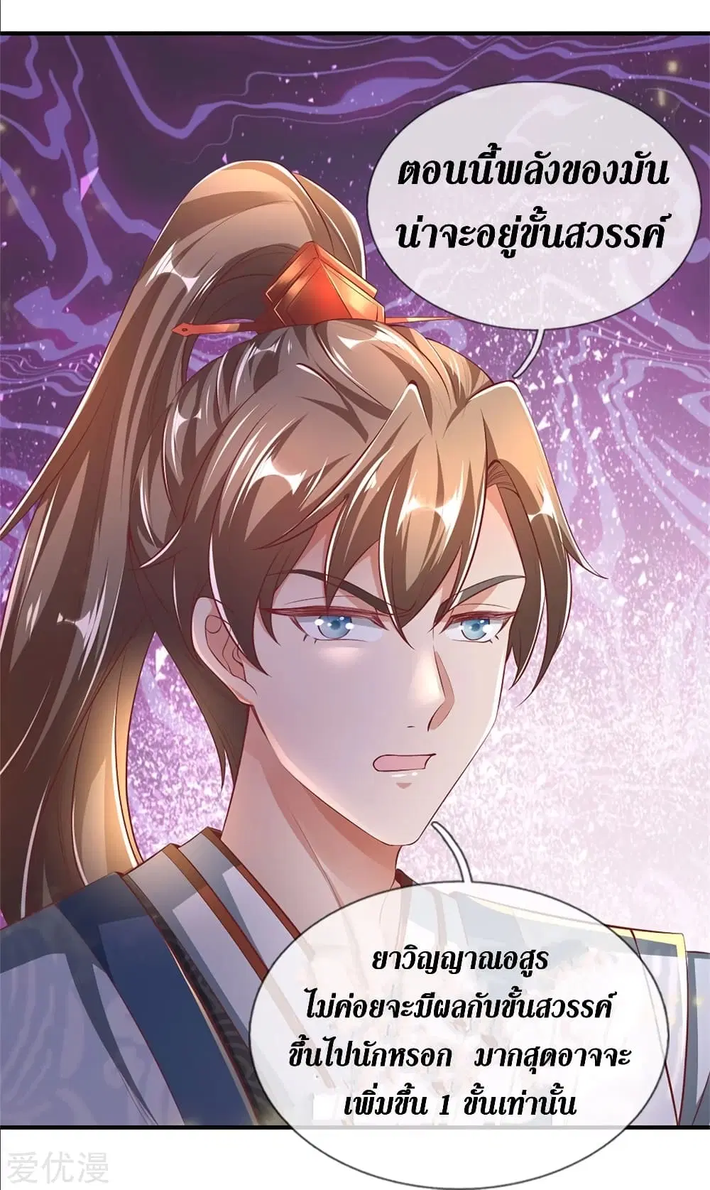 Sky Sword God ตอนที่ 339 หน้า 13