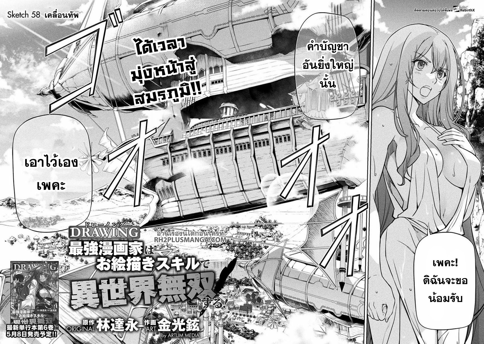 Drawing: Saikyou Mangaka wa Oekaki Skill de Isekai Musou Suru! นักวาดมังงะผู้ไร้เทียมทาน ณ แดนต่างโลก ตอนที่ 58 หน้า 2
