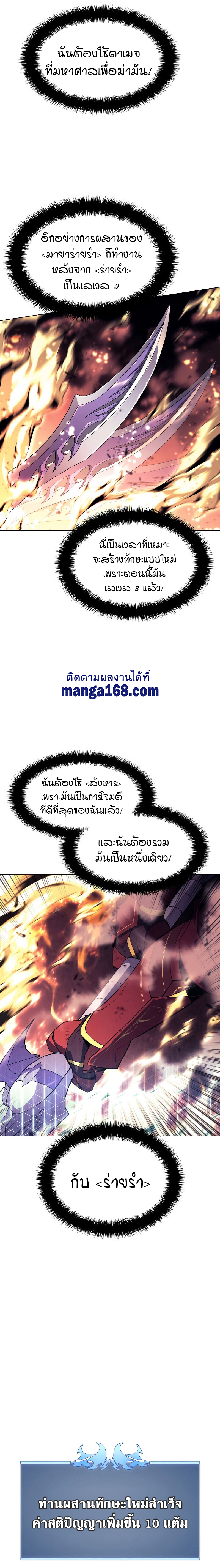 Overgeared จ้าวแห่งยุทธภัณฑ์ ตอนที่ 91 หน้า 10