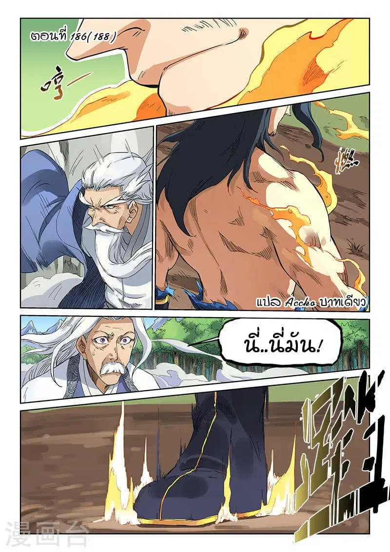 Star Martial God Techniquer ตอนที่ 186 หน้า 1