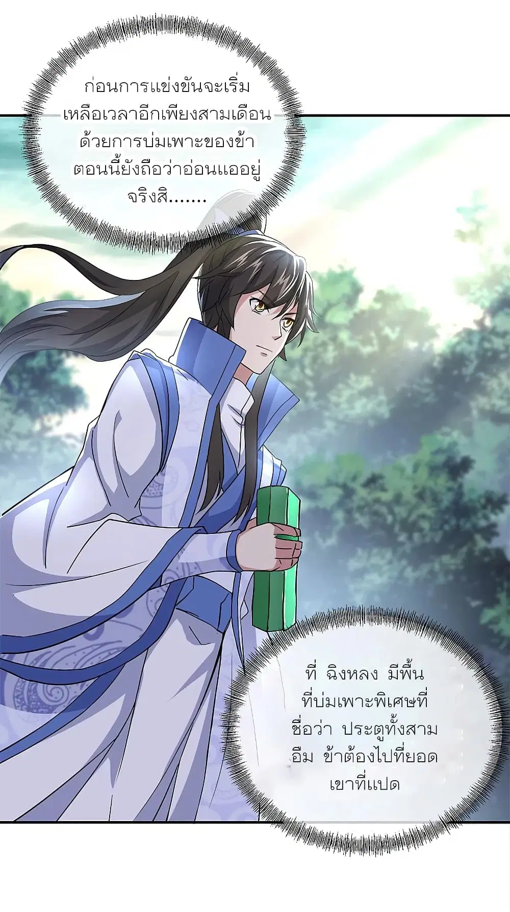 Peerless Battle Spirit ตอนที่ 293 หน้า 23