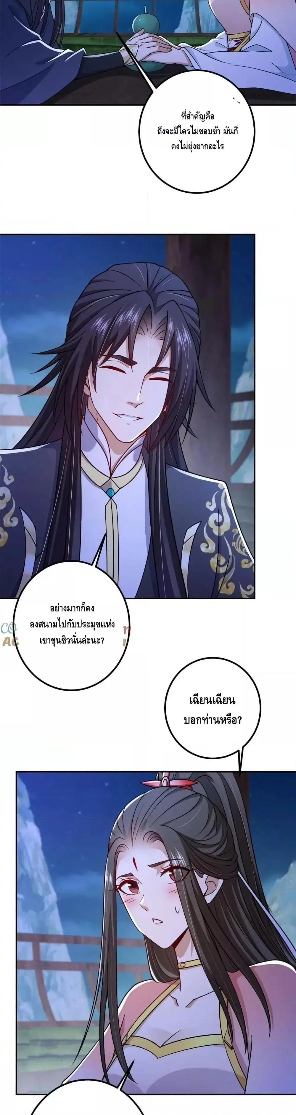 Keep A Low Profile ตอนที่ 205 หน้า 17