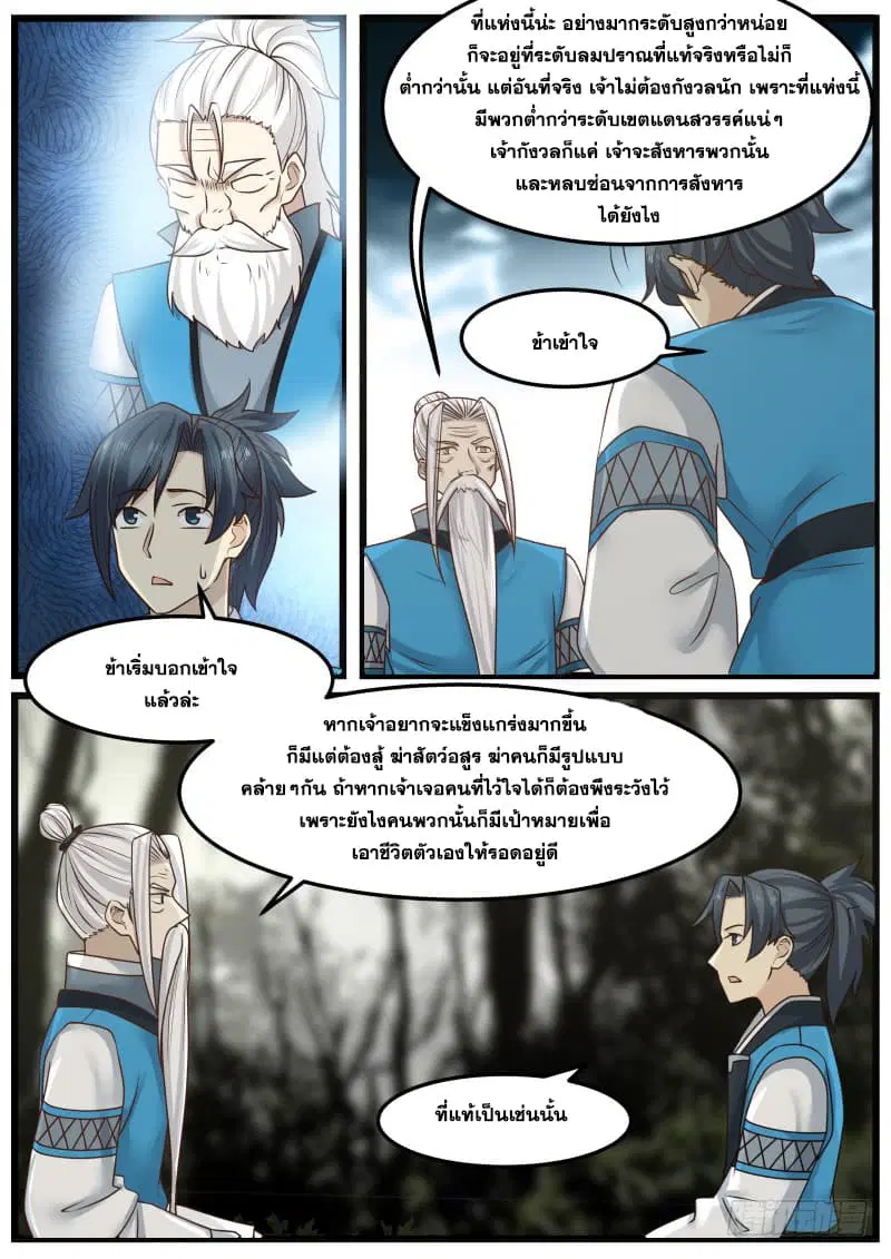 Martial Peak ตอนที่ 144 หน้า 12