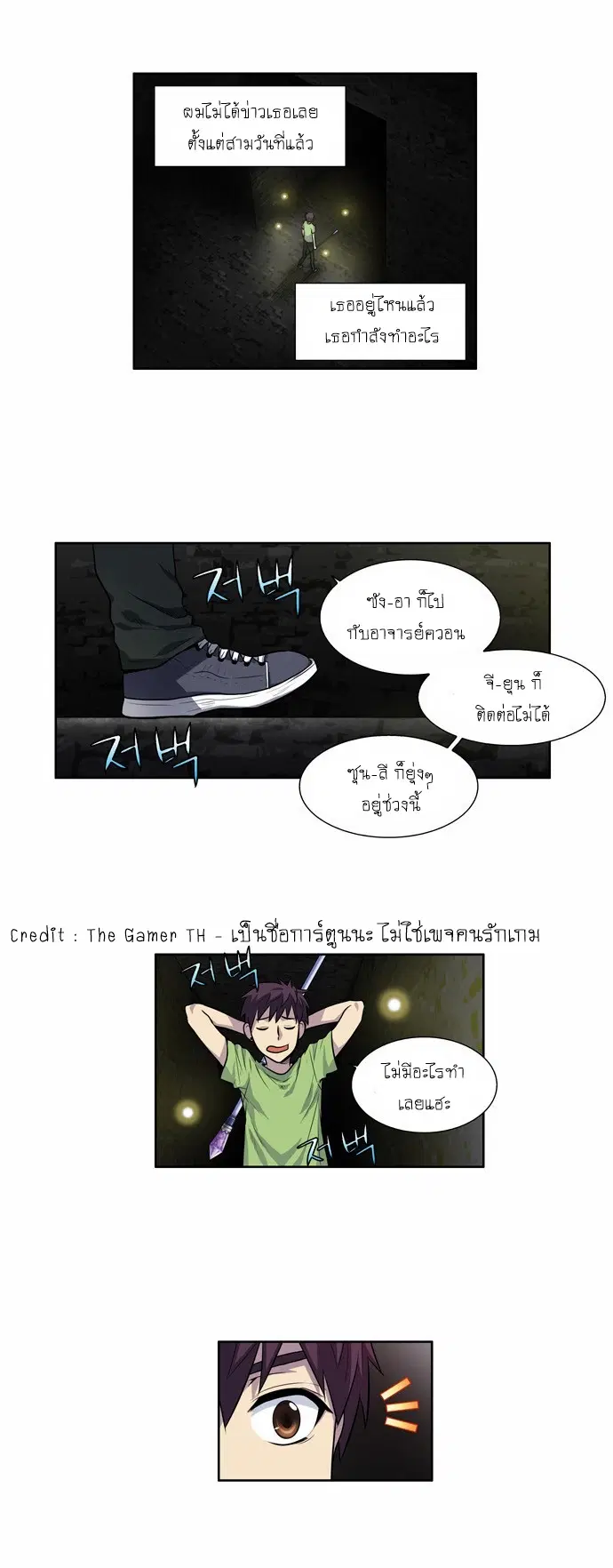 The Gamer ตอนที่ 103 หน้า 6