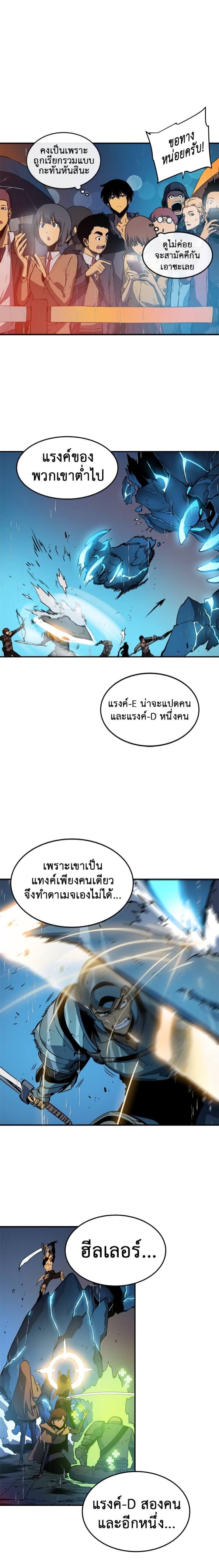 Solo Leveling โซโล่เลเวลลิ่ง ตอนที่ 17 หน้า 9