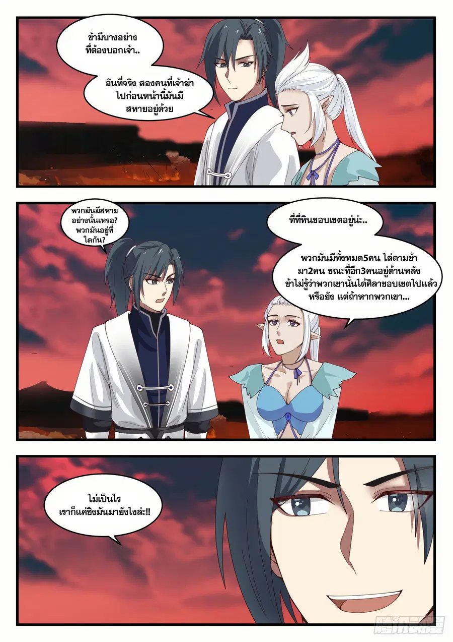 Martial Peak ตอนที่ 1383 หน้า 12