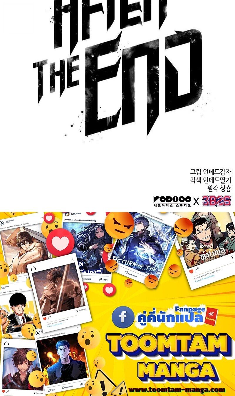 The World After the end โลกหลังการล่มสลาย ตอนที่ 185 หน้า 79