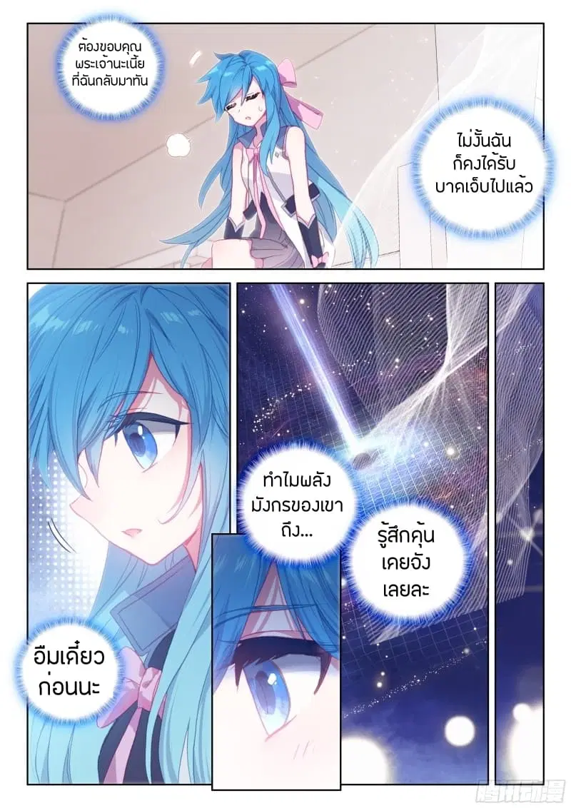 Douluo Dalu IV: Zhongji Douluo ตอนที่ 60 หน้า 6