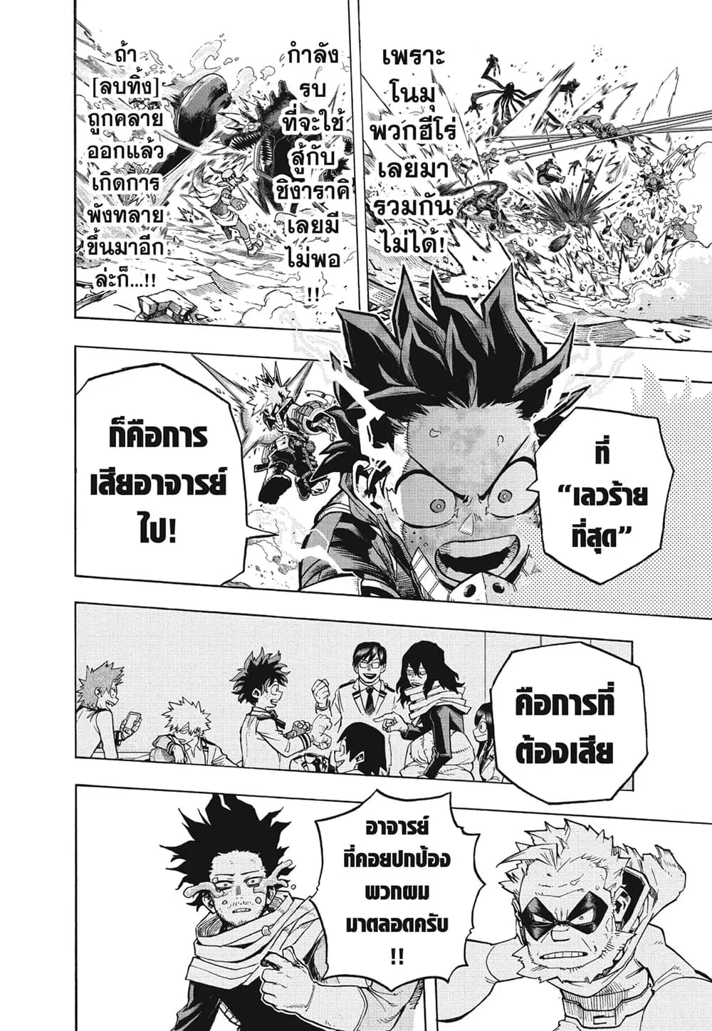 Boku no Hero Academia (My Hero Academia) ตอนที่ 277 หน้า 2