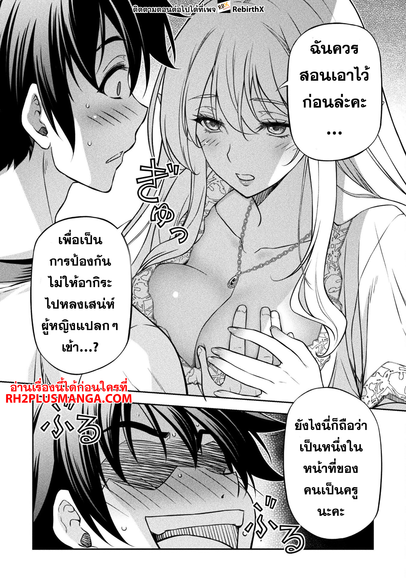 Drawing: Saikyou Mangaka wa Oekaki Skill de Isekai Musou Suru! นักวาดมังงะผู้ไร้เทียมทาน ณ แดนต่างโลก ตอนที่ 117 หน้า 16