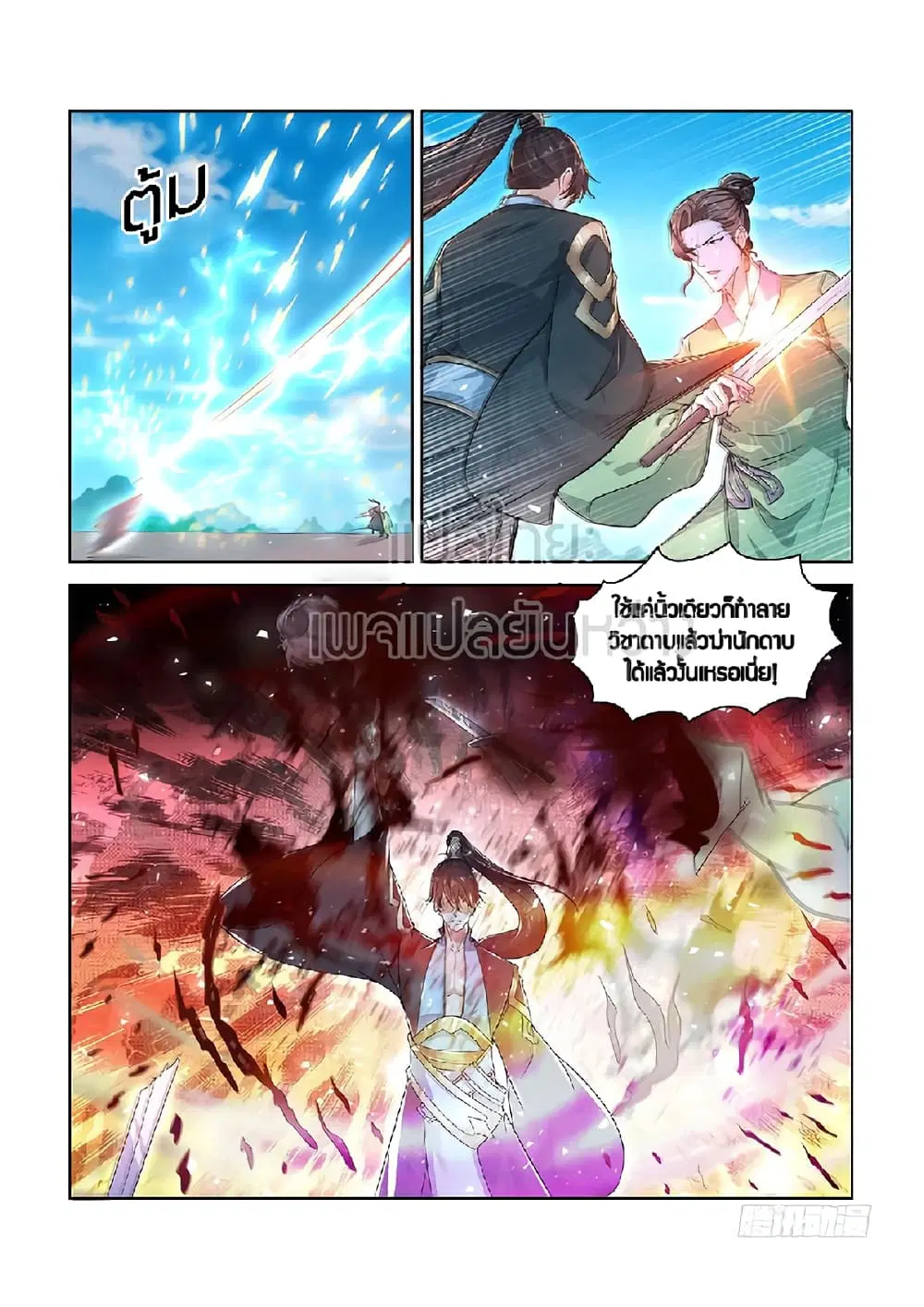 Rebirth Of The Urban Immortal Cultivator ตอนที่ 380 หน้า 14