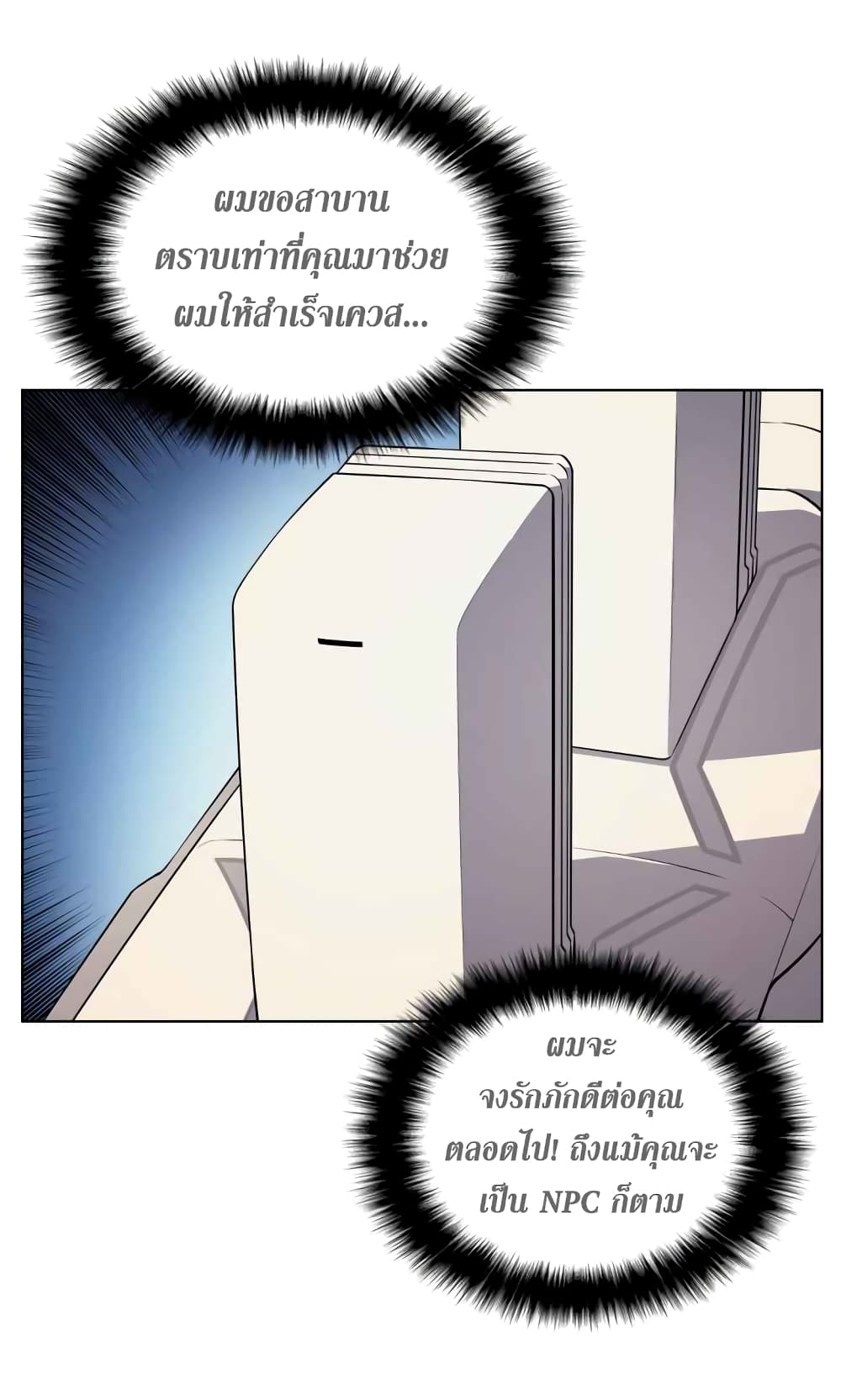 Overgeared จ้าวแห่งยุทธภัณฑ์ ตอนที่ 19 หน้า 83