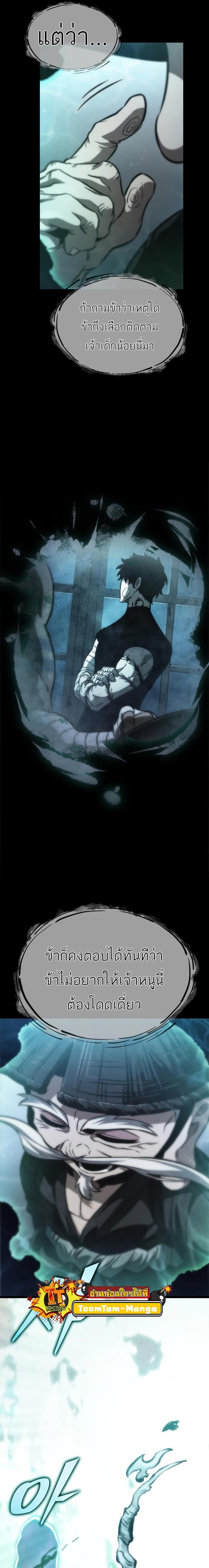 The World After the end โลกหลังการล่มสลาย ตอนที่ 88 หน้า 13