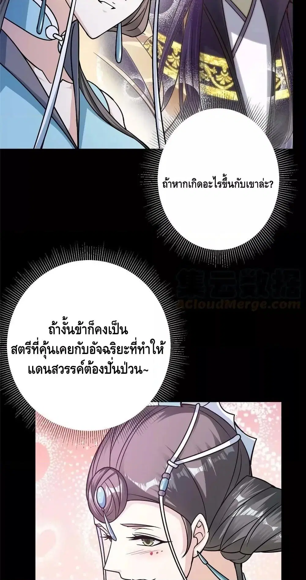 Keep A Low Profile ตอนที่ 176 หน้า 38
