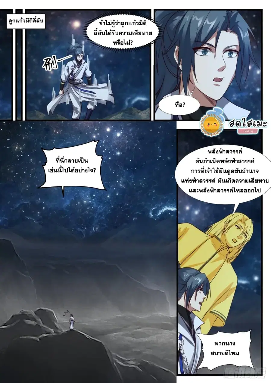 Martial Peak ตอนที่ 1887 หน้า 8