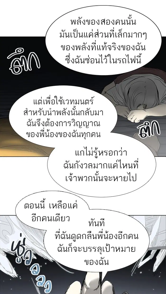 Tower of God ตอนที่ 263 หน้า 30