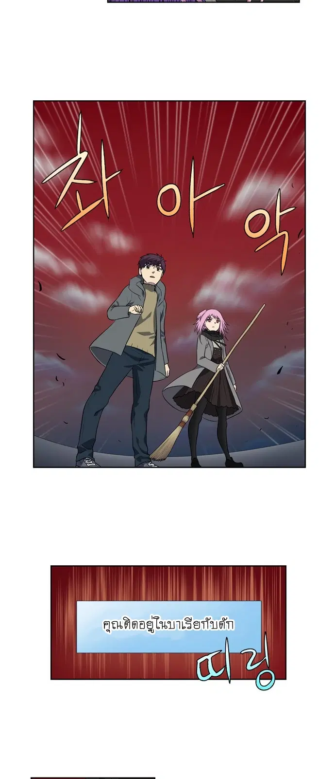 The Gamer ตอนที่ 176 หน้า 8