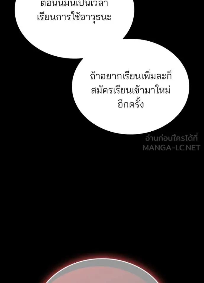 Villain to Kill ตอนที่ 185 หน้า 57
