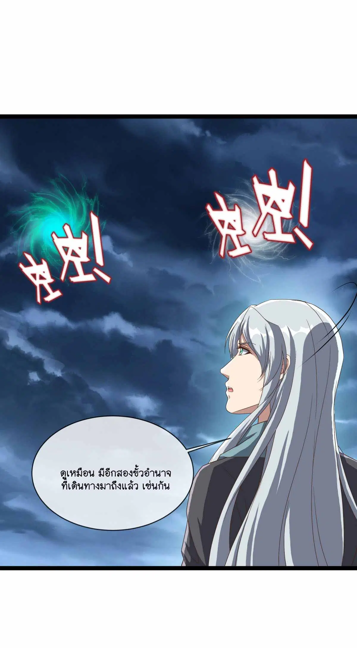 Peerless Battle Spirit ตอนที่ 684 หน้า 58