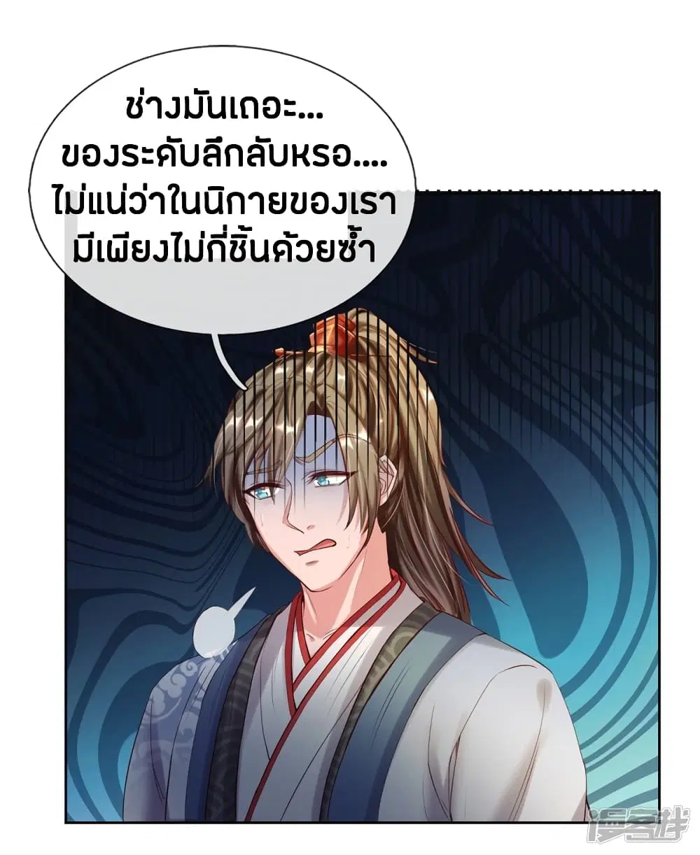 Sky Sword God ตอนที่ 189 หน้า 10