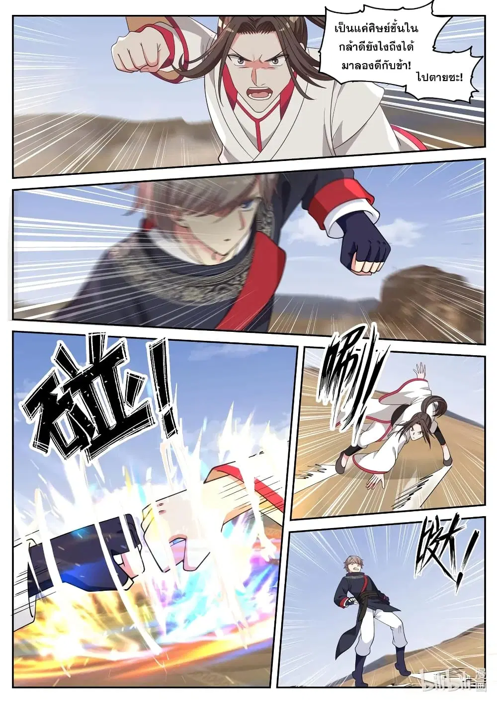 Martial God Asura ตอนที่ 51 หน้า 8