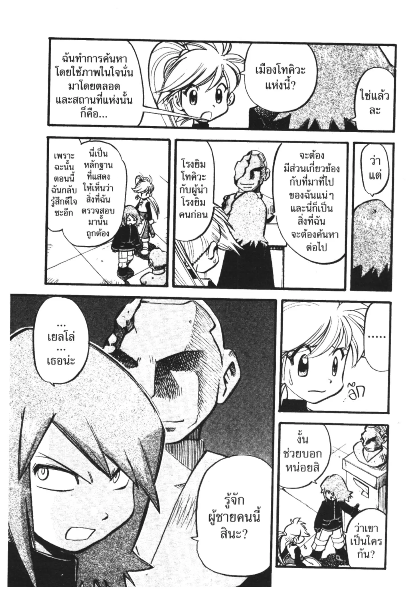 Pokémon ตอนที่ 289 หน้า 9