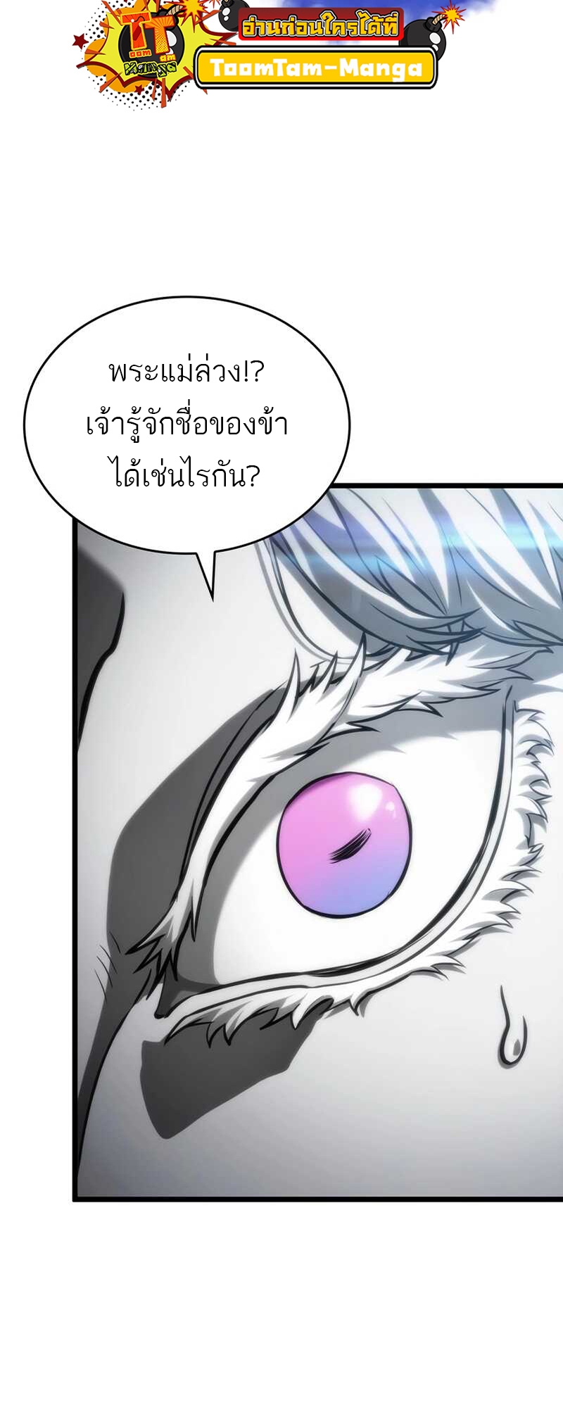 The World After the end โลกหลังการล่มสลาย ตอนที่ 100 หน้า 47