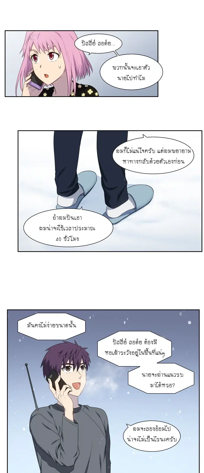 The Gamer ตอนที่ 359 หน้า 14