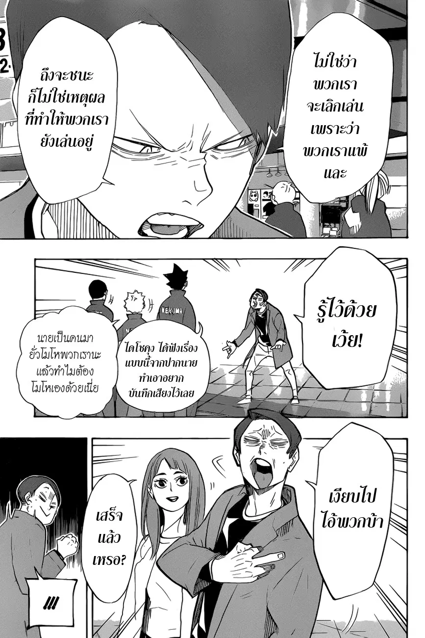 Haikyuu!! ตอนที่ 327 หน้า 13