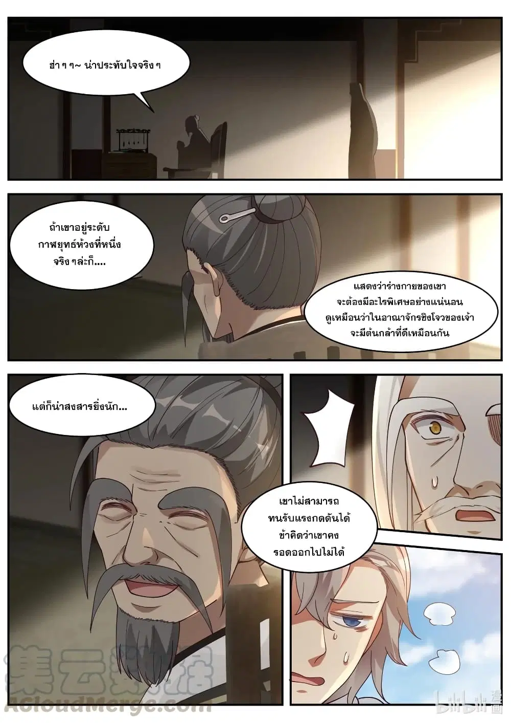 Martial God Asura ตอนที่ 200 หน้า 11
