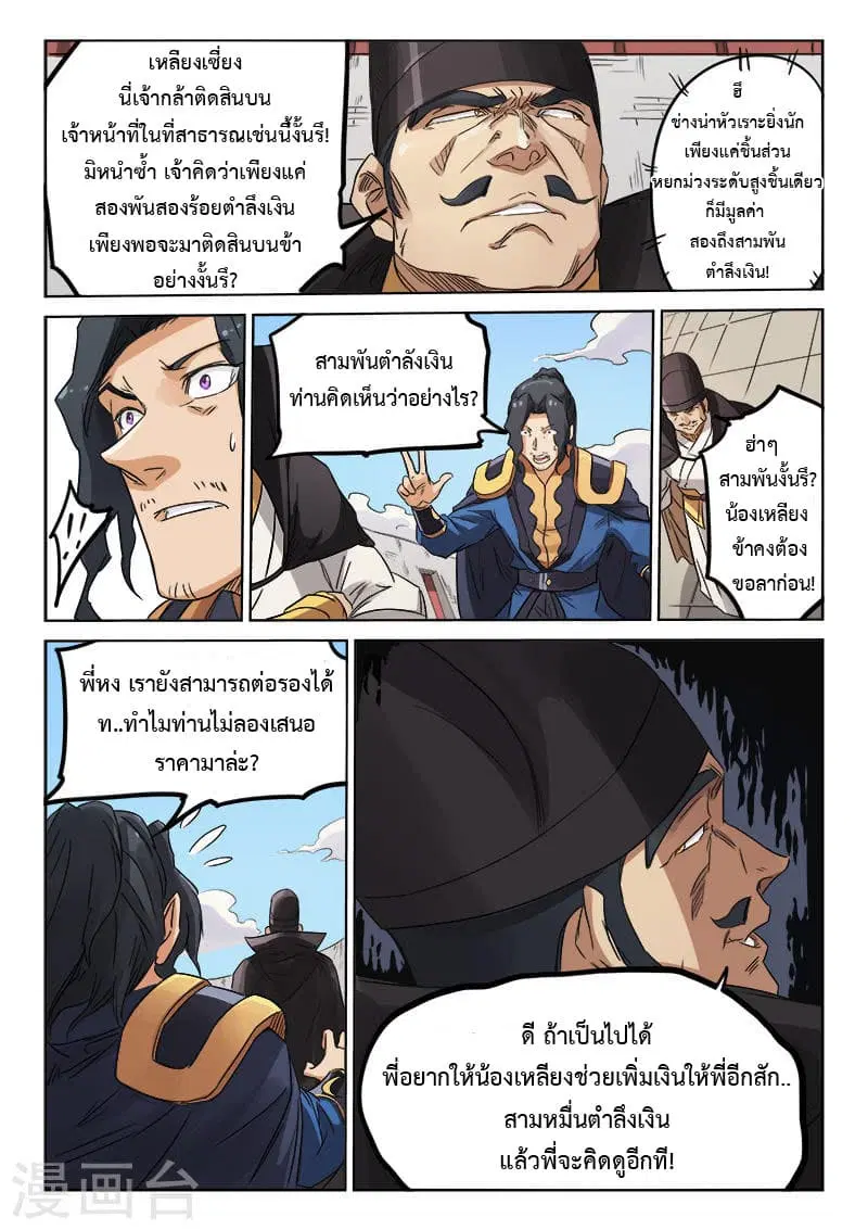 Star Martial God Techniquer ตอนที่ 143 หน้า 8