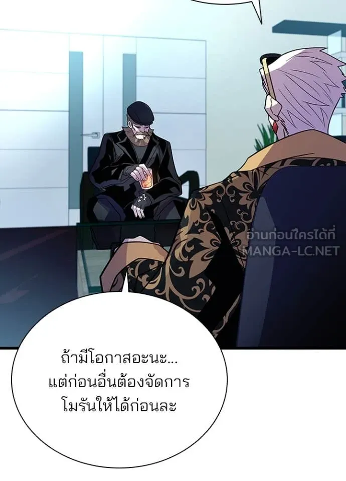 Villain to Kill ตอนที่ 193 หน้า 78