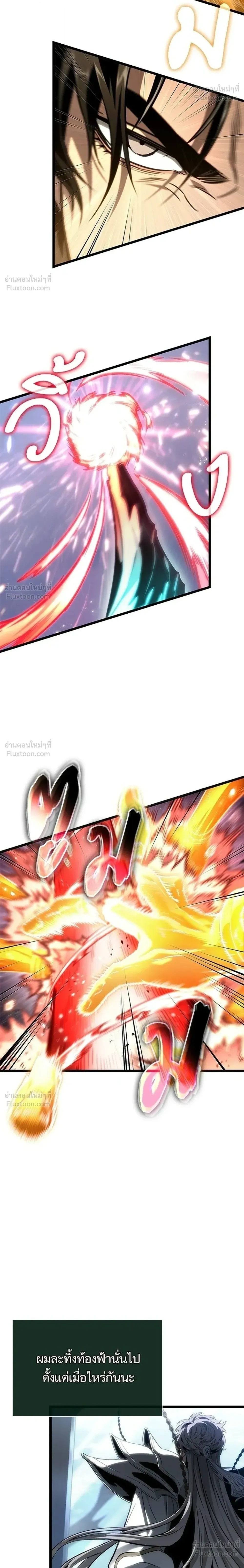 The World After the end โลกหลังการล่มสลาย ตอนที่ 222 หน้า 10
