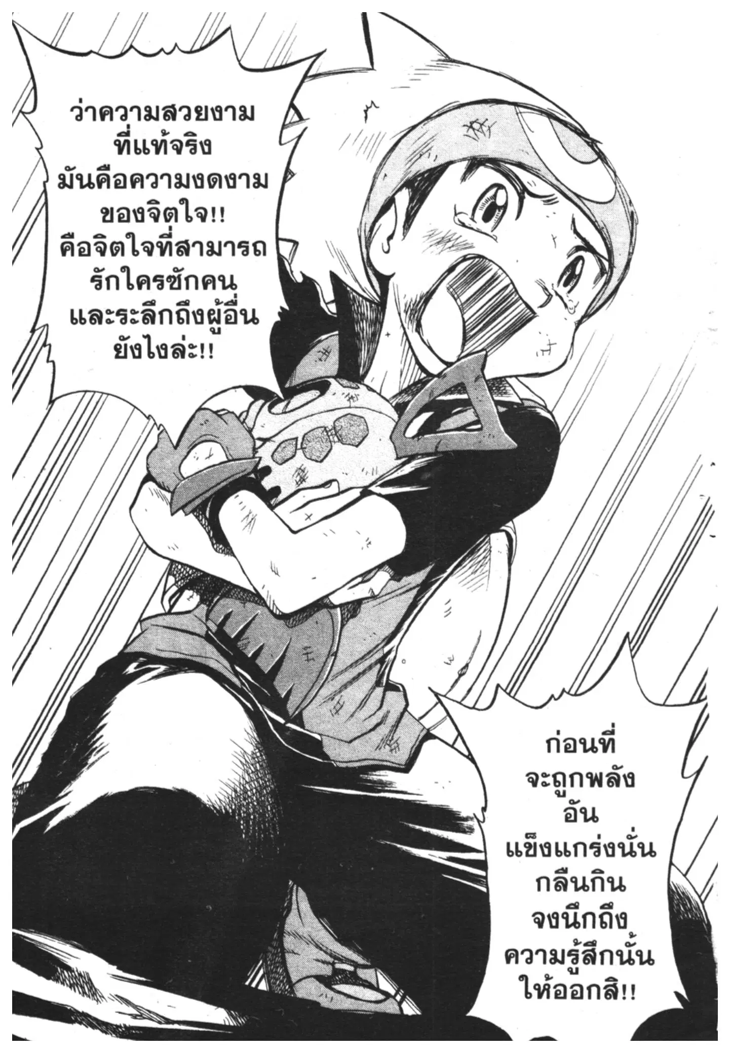 Pokémon ตอนที่ 266 หน้า 9