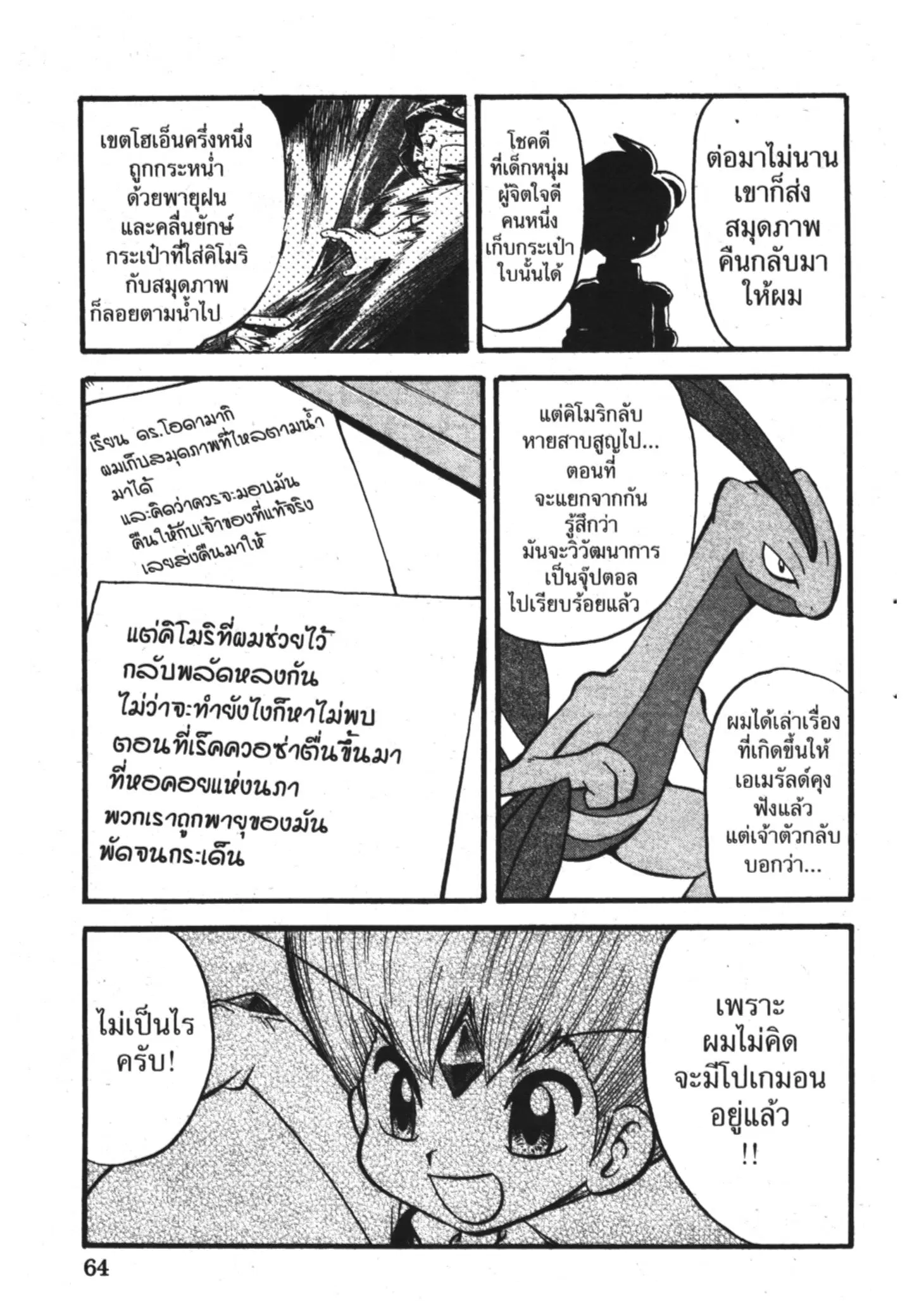 Pokémon ตอนที่ 320 หน้า 11
