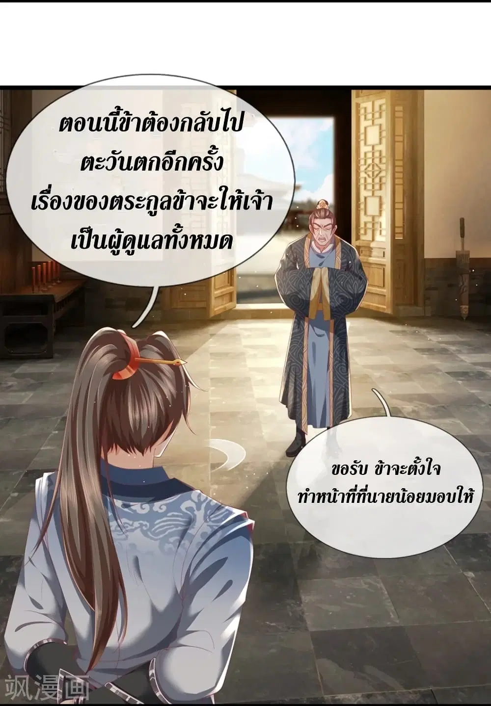 Sky Sword God ตอนที่ 420 หน้า 26