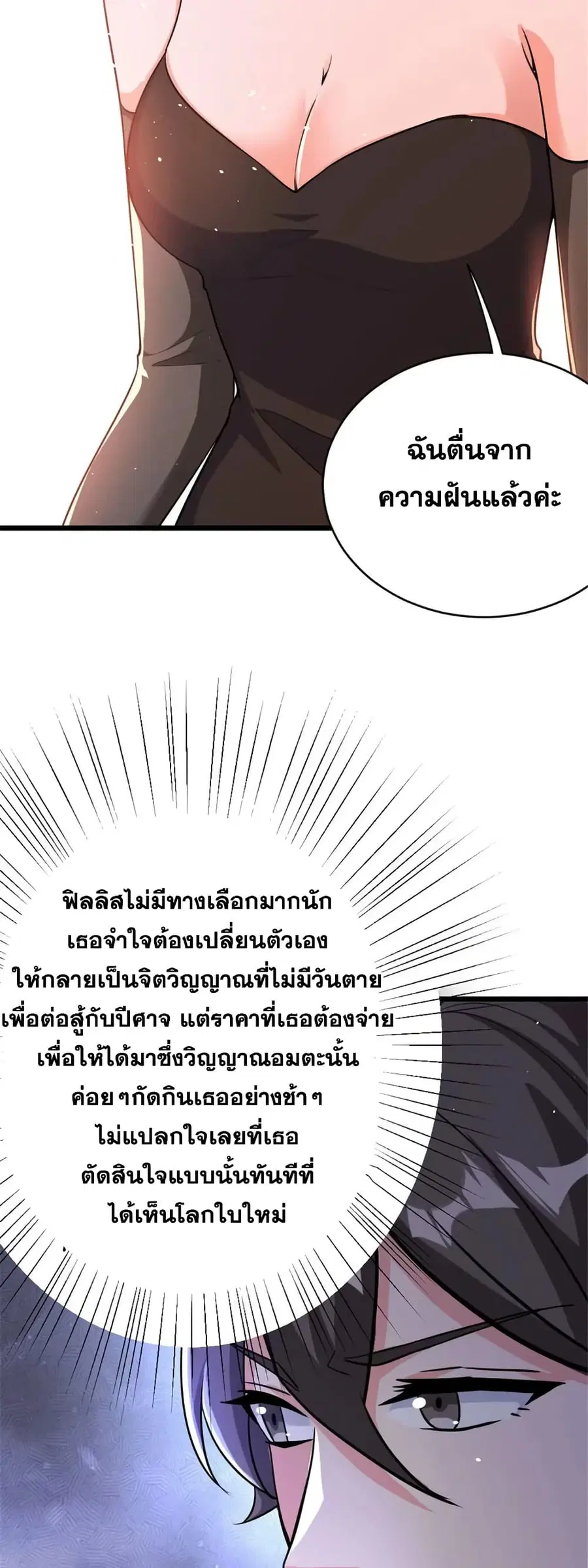 Release That Witch ตอนที่ 460 หน้า 35