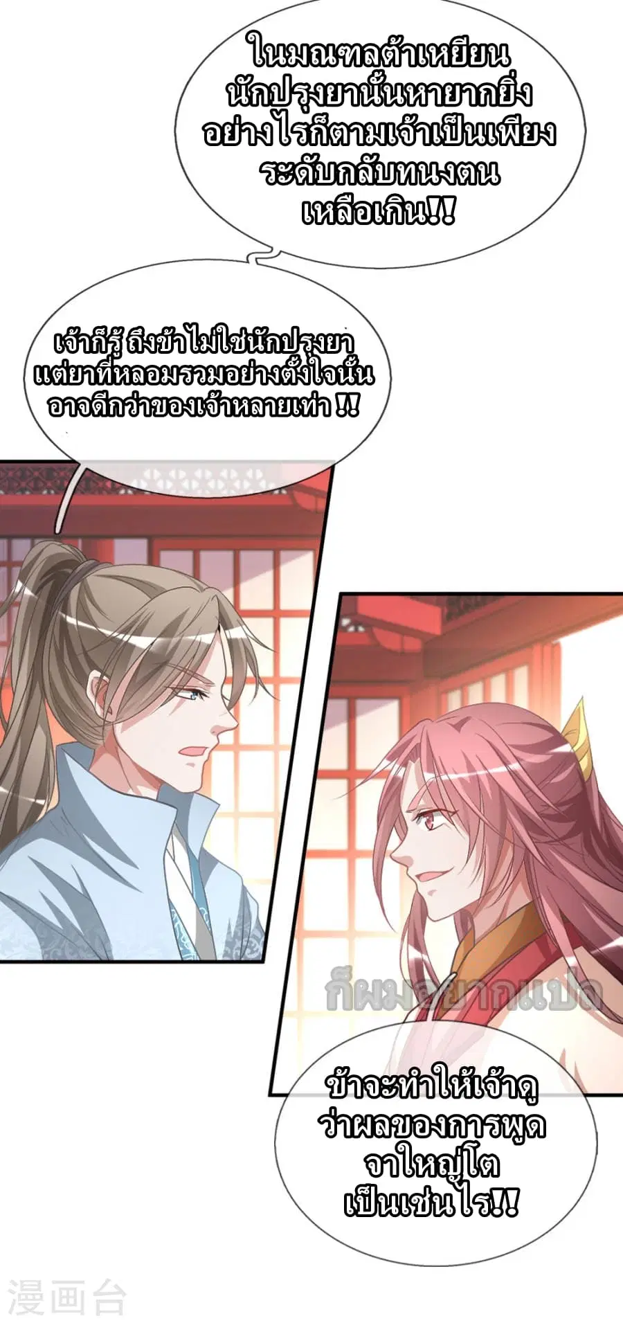 Sky Sword God ตอนที่ 17 หน้า 19