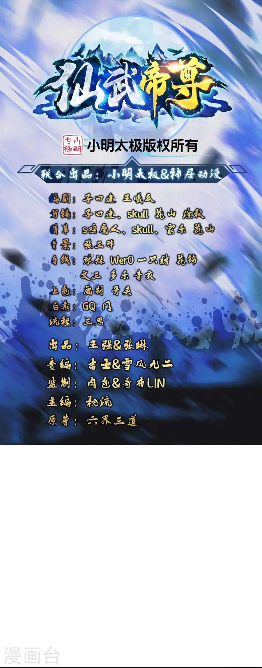 Banished Disciple’s Counterattack ราชาอมตะผู้ถูกขับไล่ ตอนที่ 376 หน้า 2