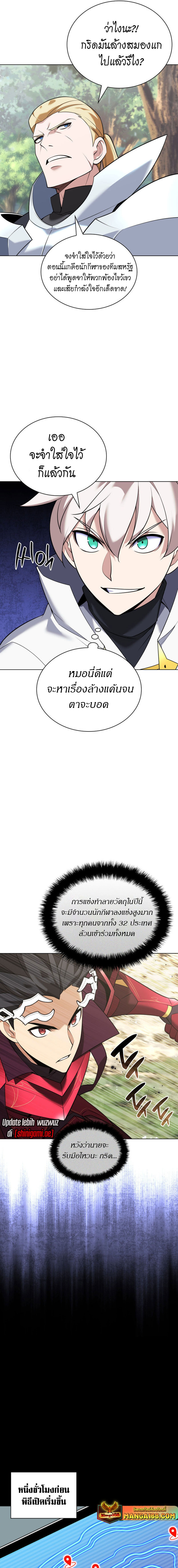 Overgeared จ้าวแห่งยุทธภัณฑ์ ตอนที่ 209 หน้า 5