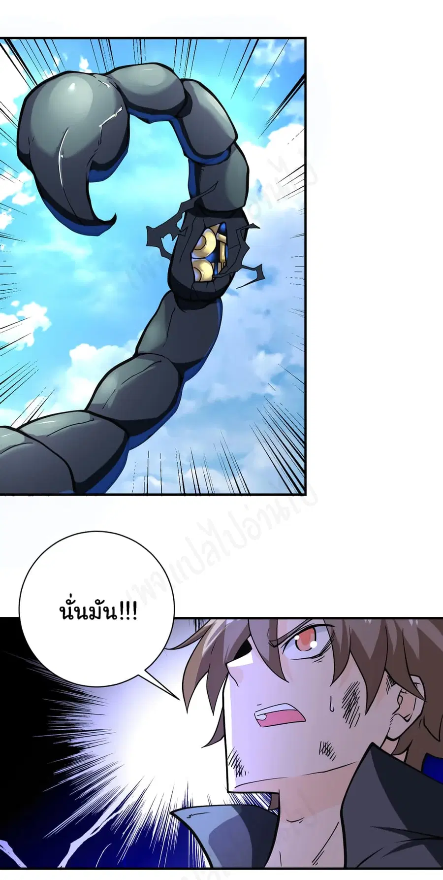 Apocalyptic Super System ตอนที่ 265 หน้า 20
