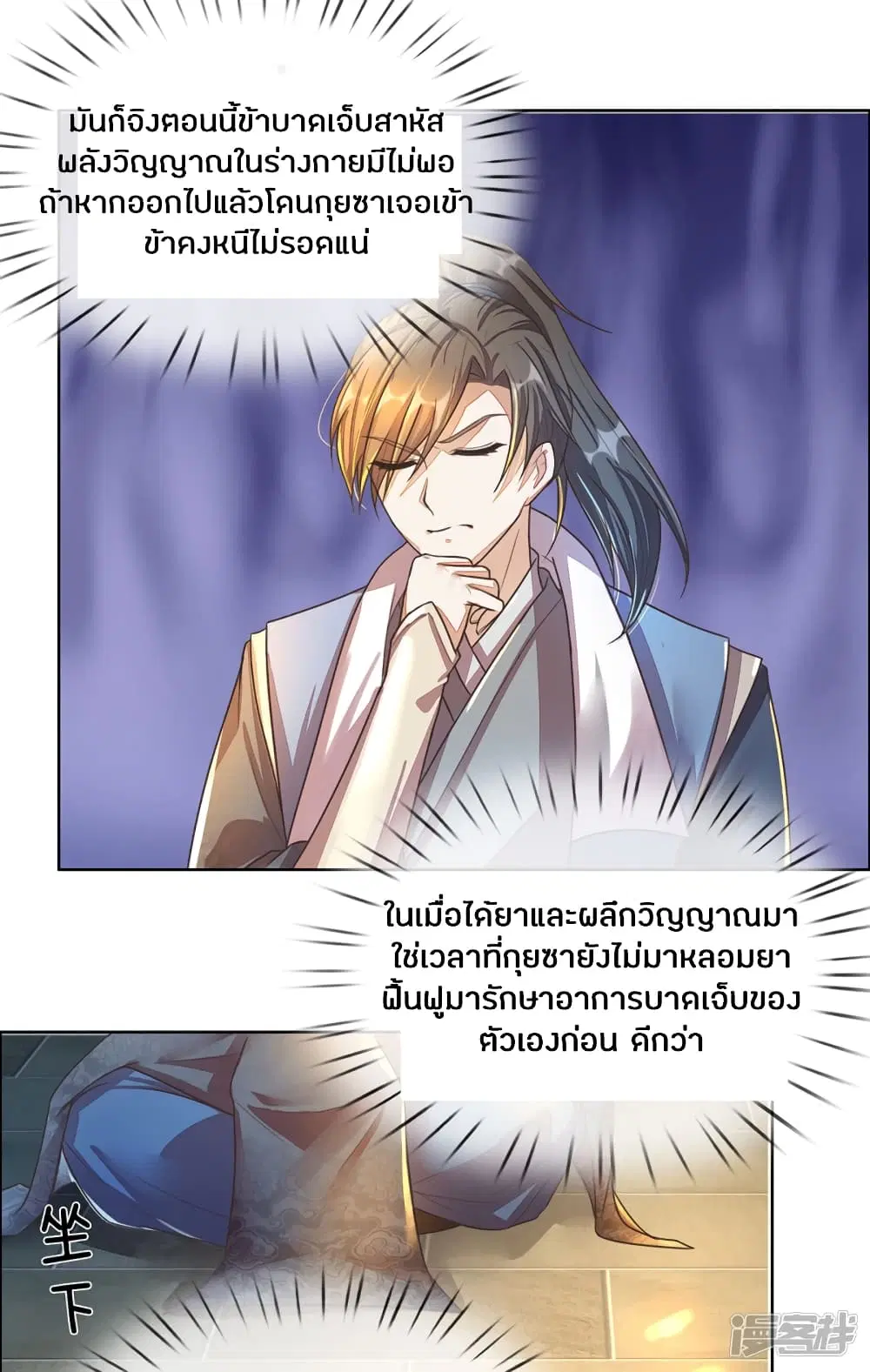 Sky Sword God ตอนที่ 156 หน้า 18