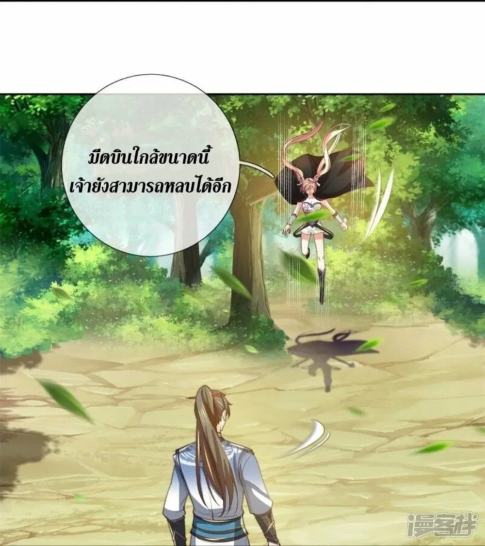 Sky Sword God ตอนที่ 489 หน้า 16