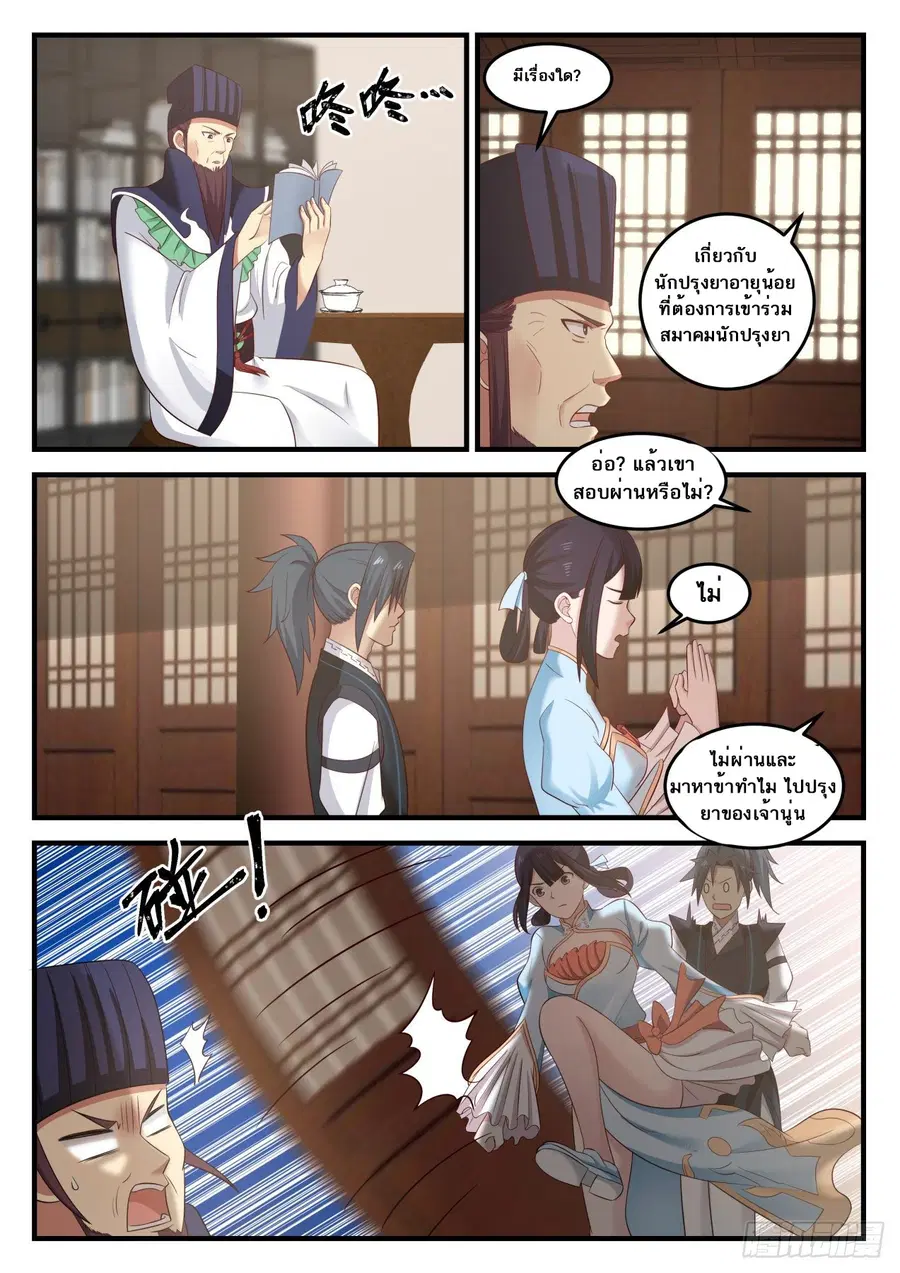 Martial Peak ตอนที่ 641 หน้า 10
