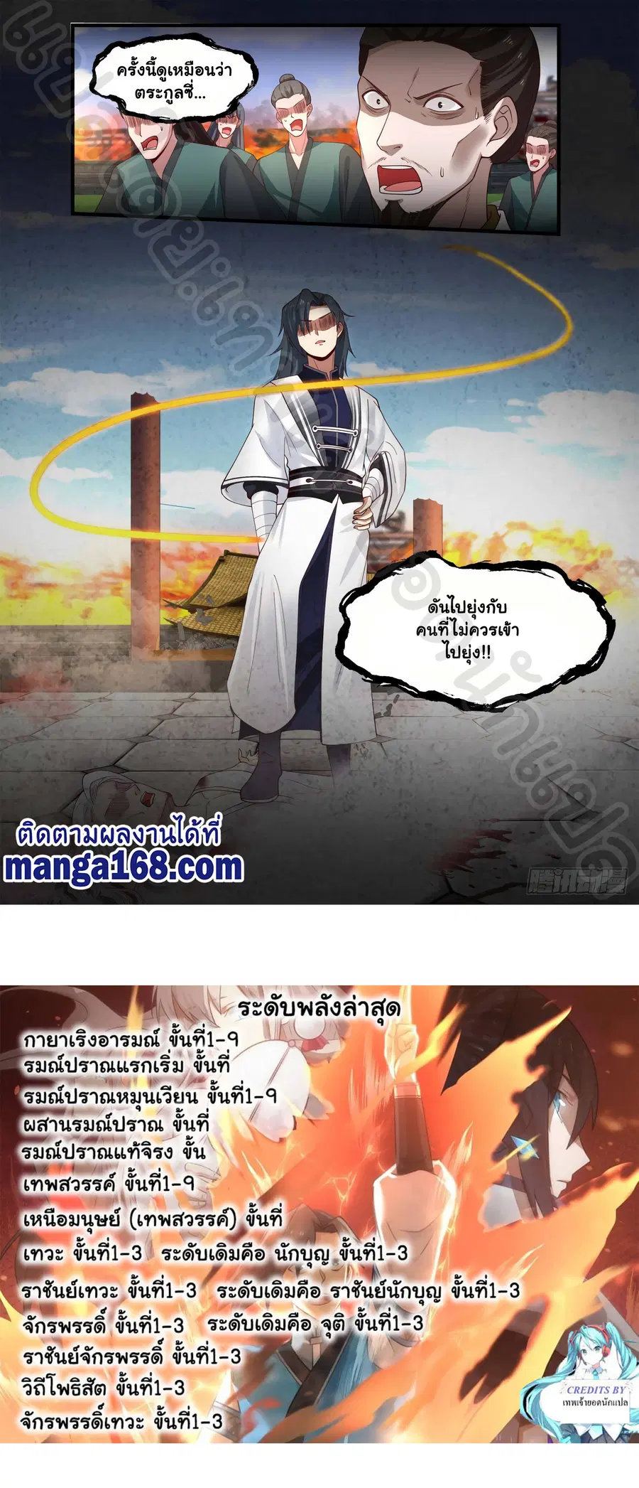 Martial Peak ตอนที่ 1234 หน้า 12