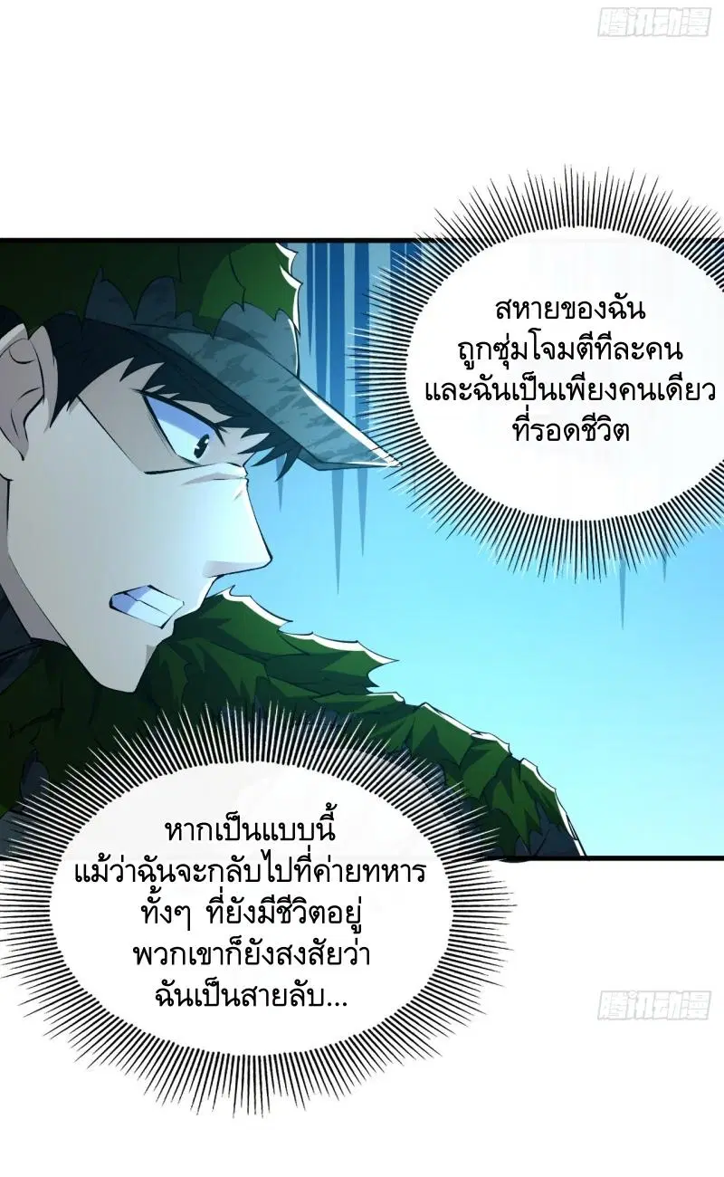 The First Order ตอนที่ 212 หน้า 33