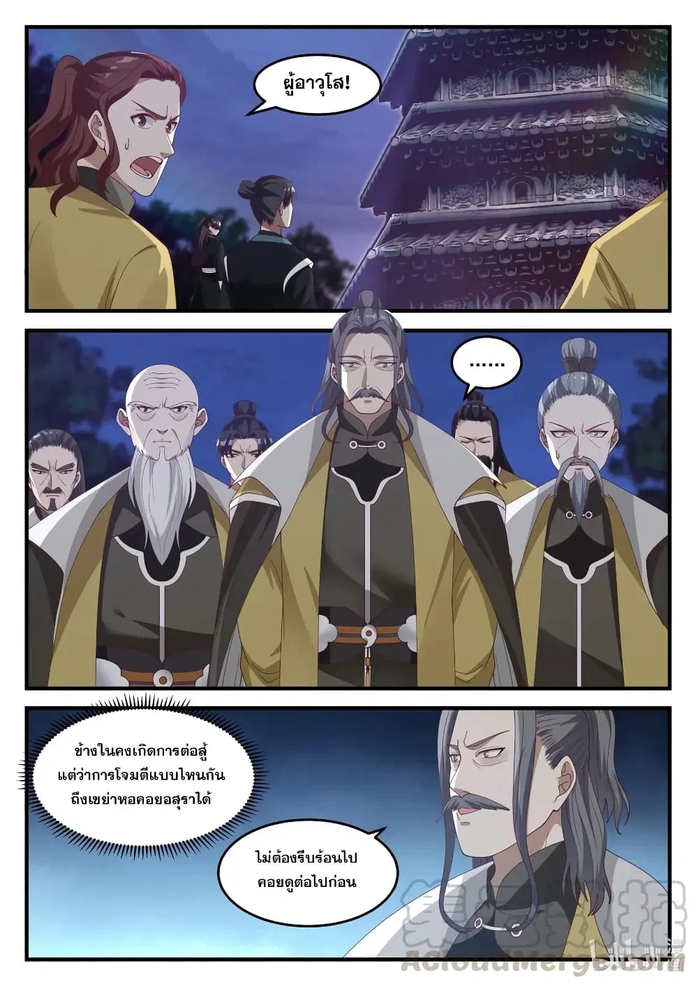 Martial God Asura ตอนที่ 168 หน้า 6
